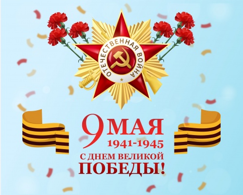 Дорогие жители Ленинградской области, поздравляю вас с 78-й годовщиной Победы в Великой Отечественной войне!