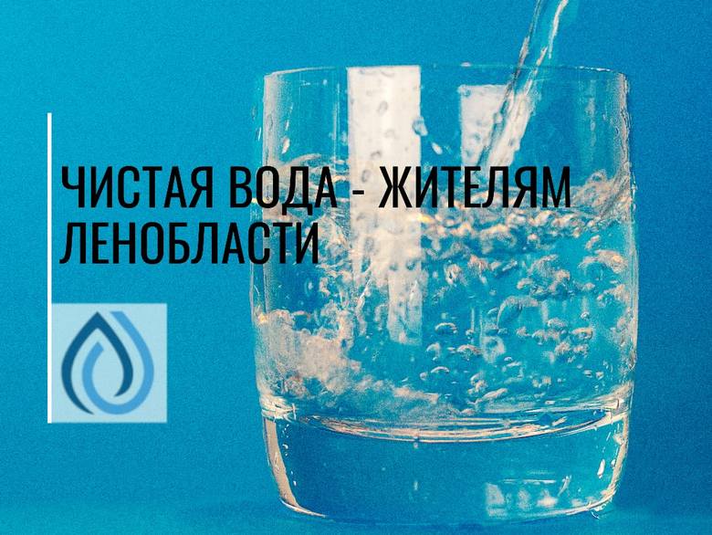 Федеральный проект чистая вода